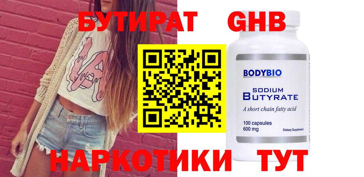 БУТИРАТ бутик Советский