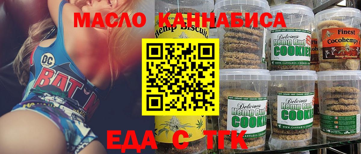 Советский  Печенье с ТГК конопля  Вход с VPN 