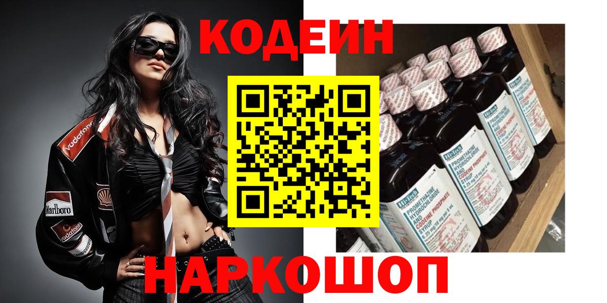 Кодеиновый сироп Lean напиток Lean (лин) Советский