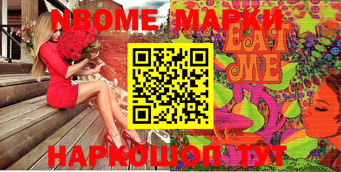 Марки NBOMe 1,8мг Советский