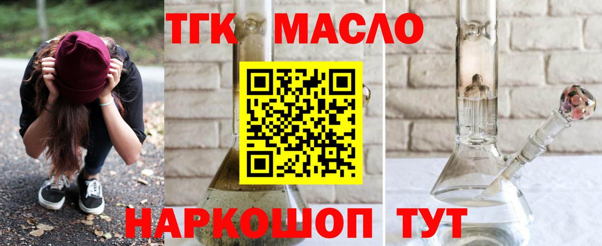 Дистиллят ТГК гашишное масло Советский